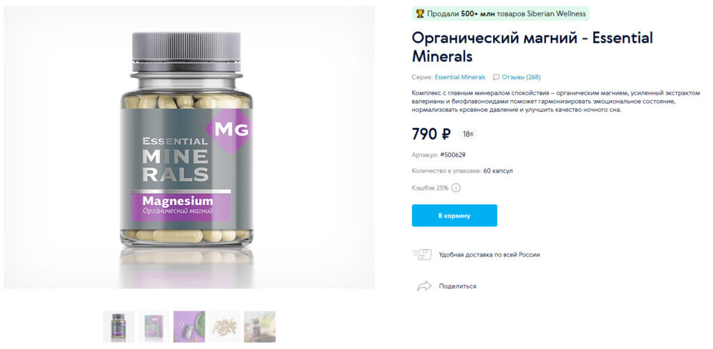 Органический магний - Essential Minerals